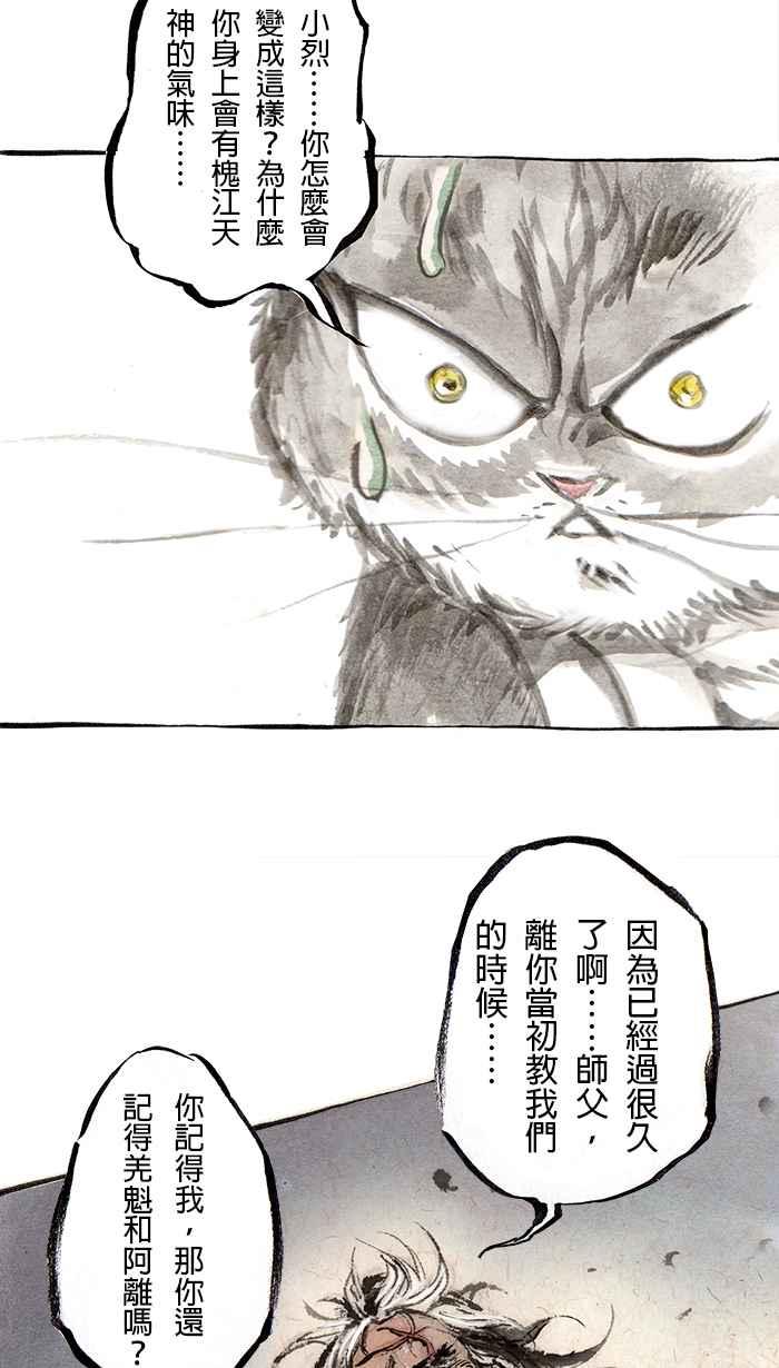 猫剑客 [第77话] 折翼天使 贰拾，封神 第14页