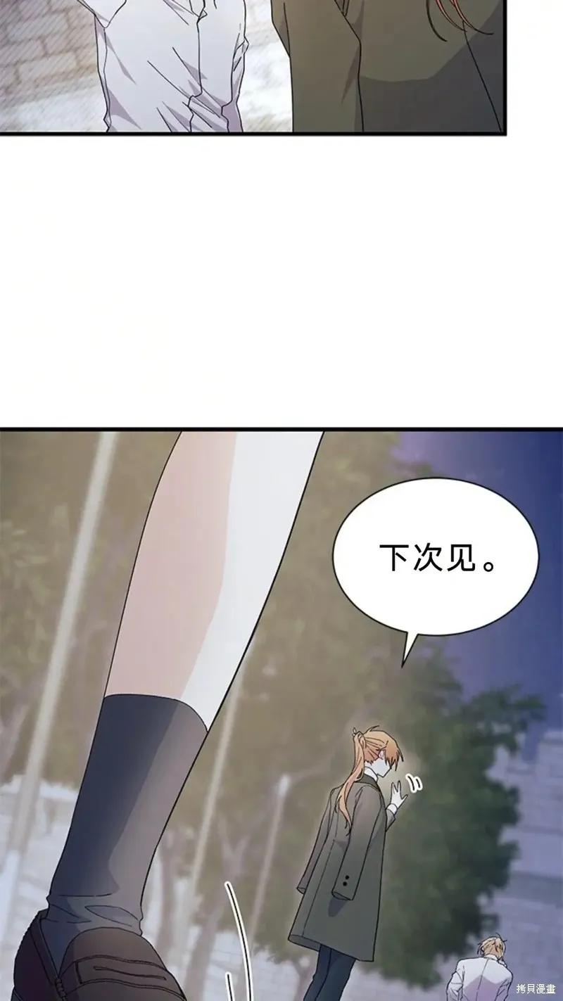 《我不想当鹊桥》第83话 第33页