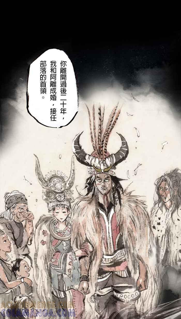 猫剑客 [第77话] 折翼天使 贰拾，封神 第17页