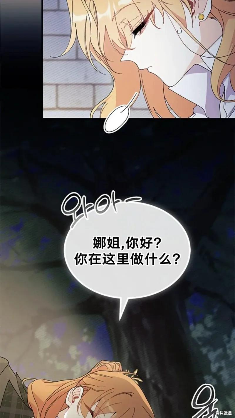 《我不想当鹊桥》第83话 第35页