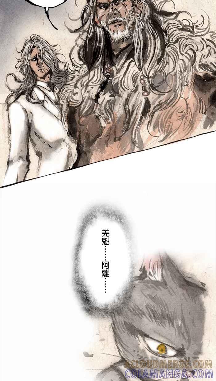 猫剑客 [第77话] 折翼天使 贰拾，封神 第15页