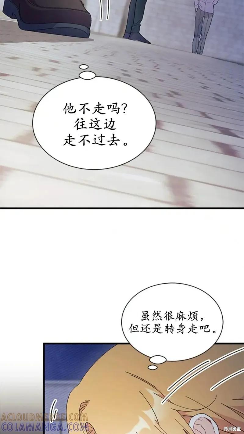 《我不想当鹊桥》第83话 第34页