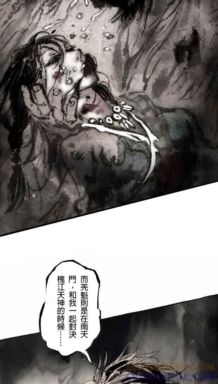 猫剑客 [第77话] 折翼天使 贰拾，封神 第19页