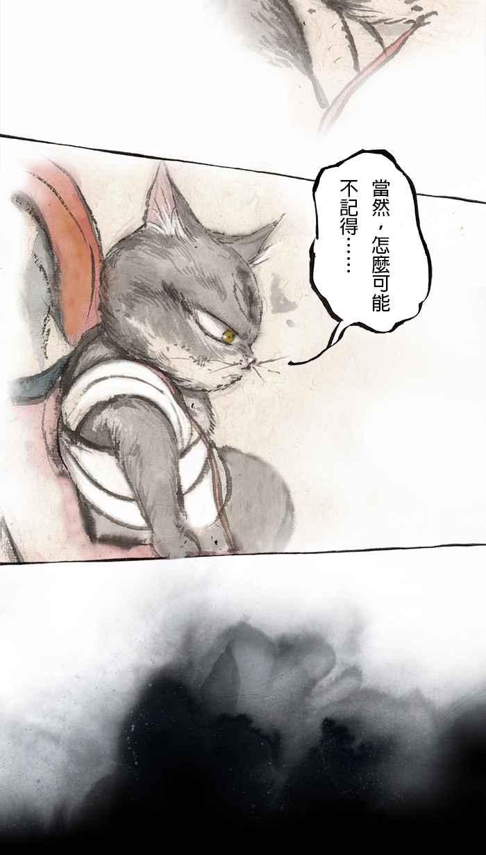 猫剑客 [第77话] 折翼天使 贰拾，封神 第16页