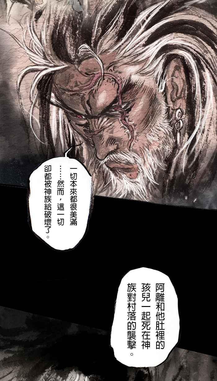 猫剑客 [第77话] 折翼天使 贰拾，封神 第18页