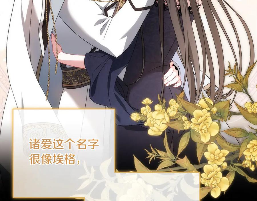 《以使者之名》第86话 失控 第28页