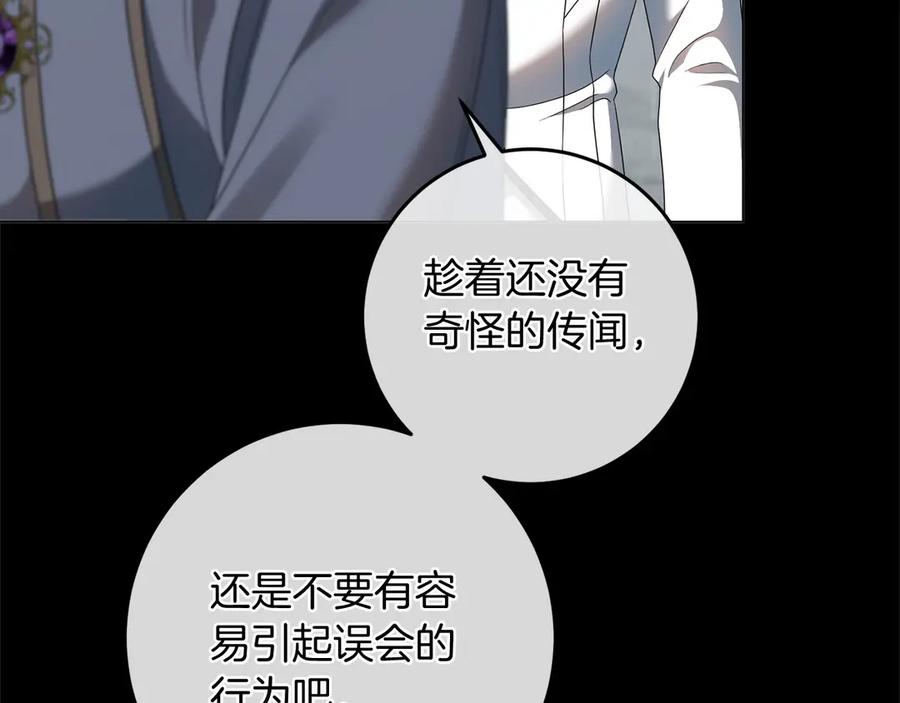 《以使者之名》第86话 失控 第144页