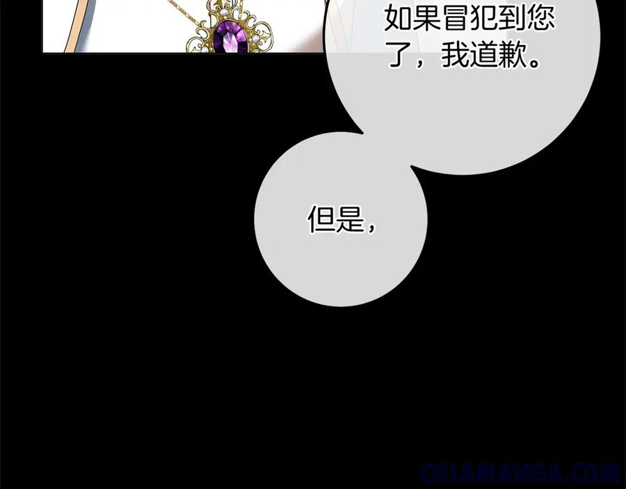 《以使者之名》第86话 失控 第137页