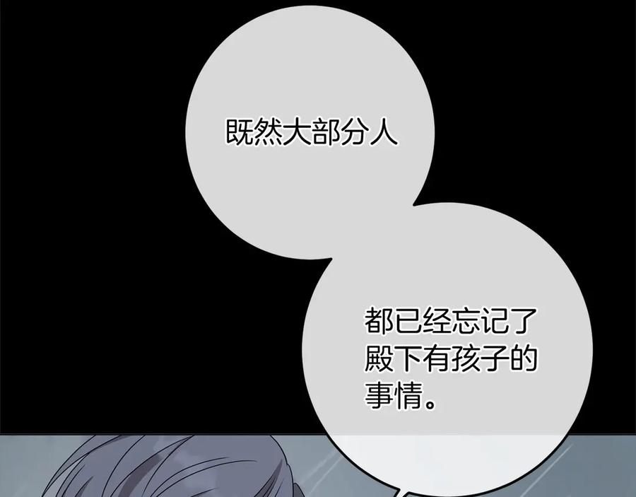 《以使者之名》第86话 失控 第138页