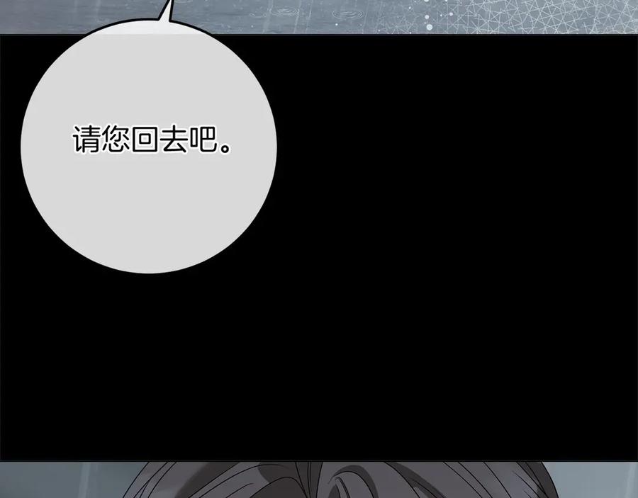 《以使者之名》第86话 失控 第99页