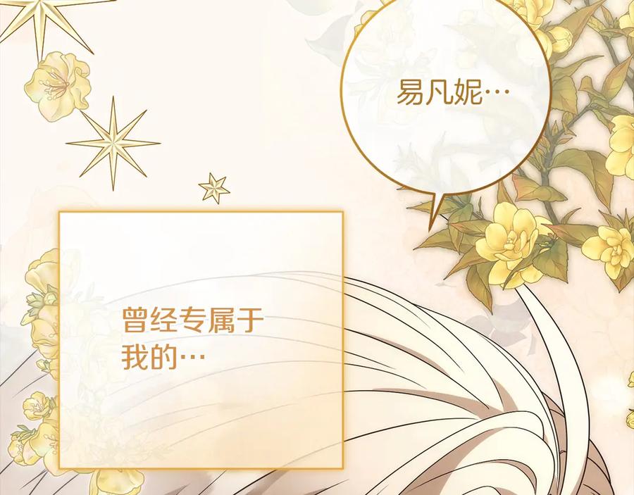 《以使者之名》第86话 失控 第24页