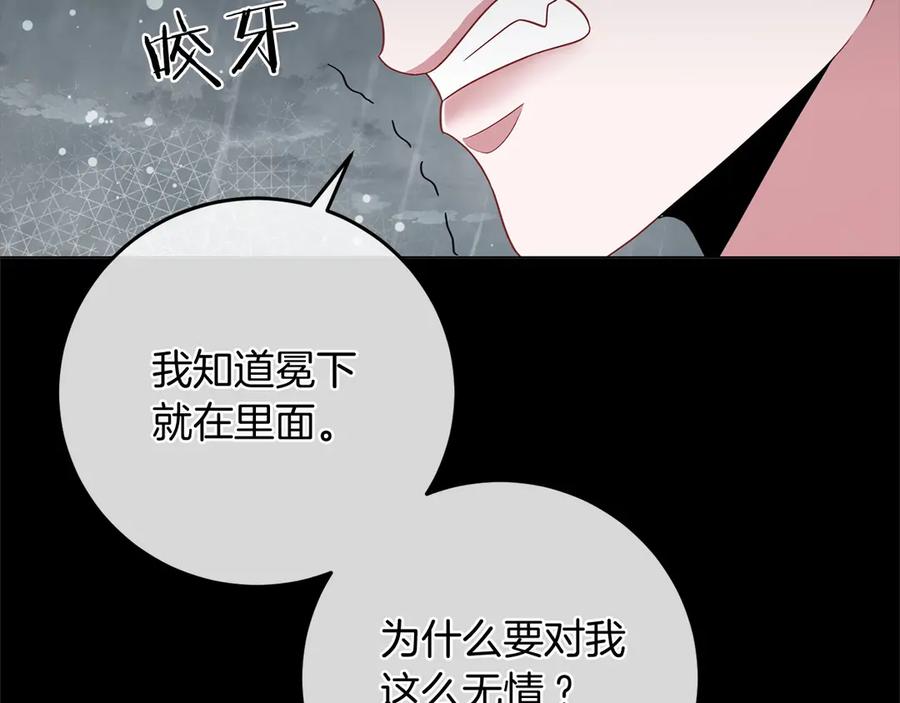 《以使者之名》第86话 失控 第96页