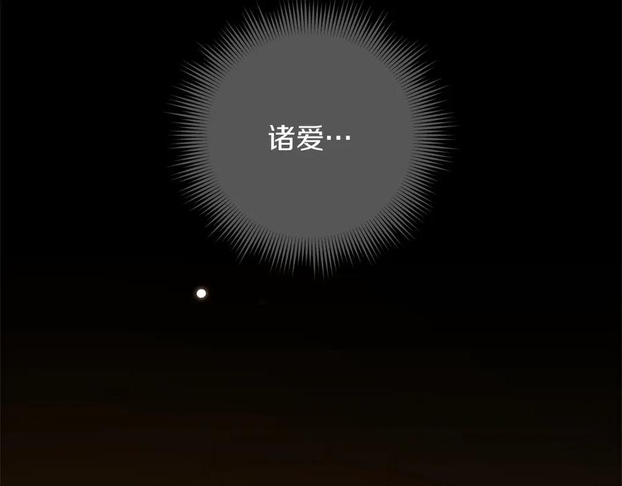 《以使者之名》第86话 失控 第12页