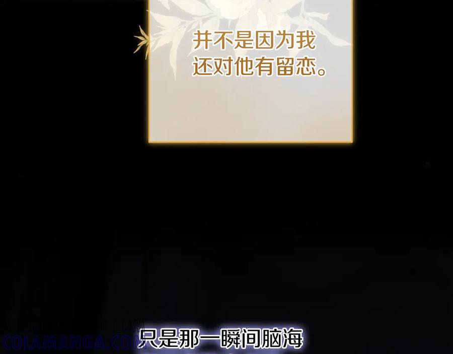 《以使者之名》第86话 失控 第29页