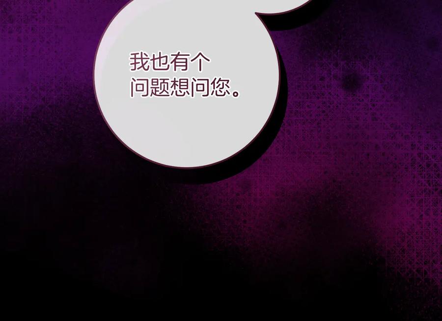 《以使者之名》第86话 失控 第116页