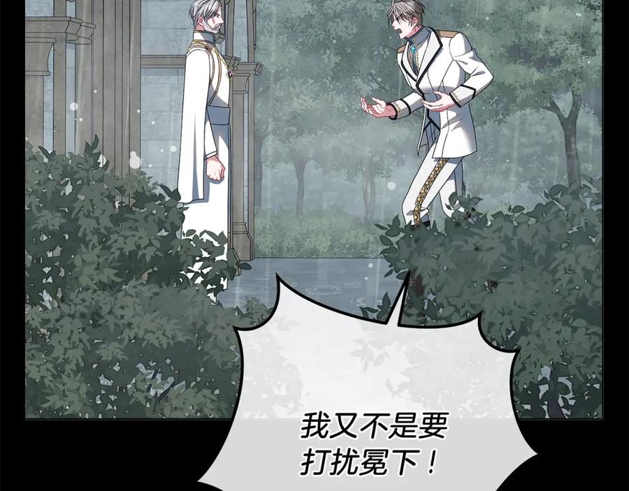 《以使者之名》第86话 失控 第104页
