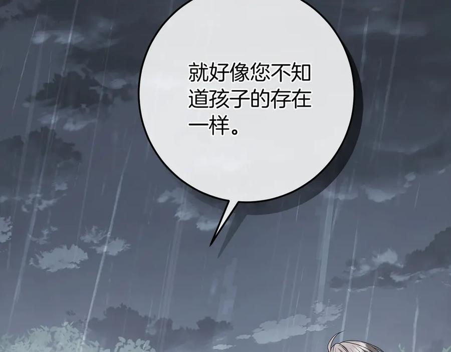 《以使者之名》第86话 失控 第123页