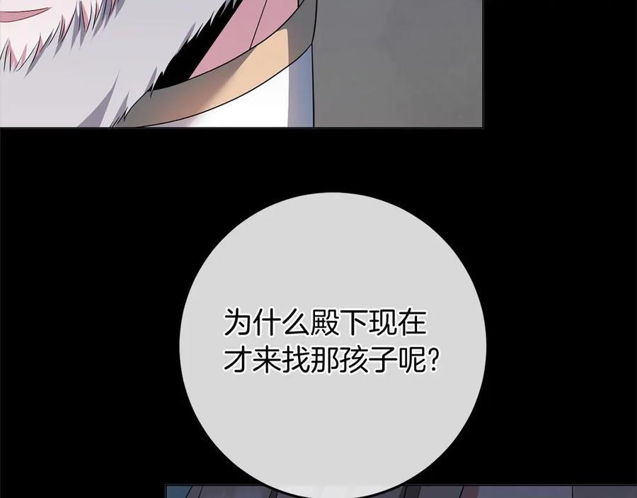 《以使者之名》第86话 失控 第119页