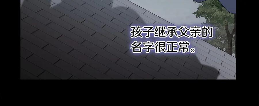 《以使者之名》第86话 失控 第34页