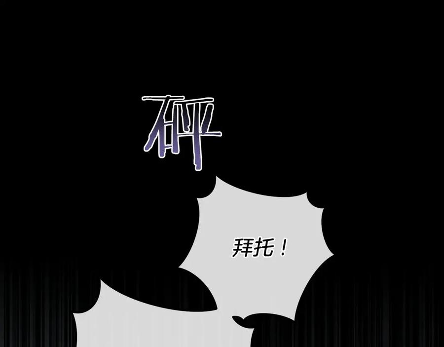 《以使者之名》第86话 失控 第74页