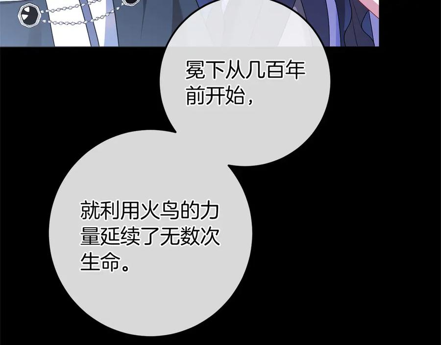 《以使者之名》第88话 那个女孩 第204页