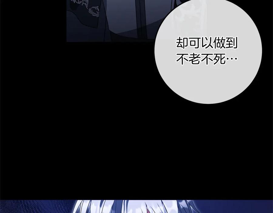 《以使者之名》第89话 心软 第23页