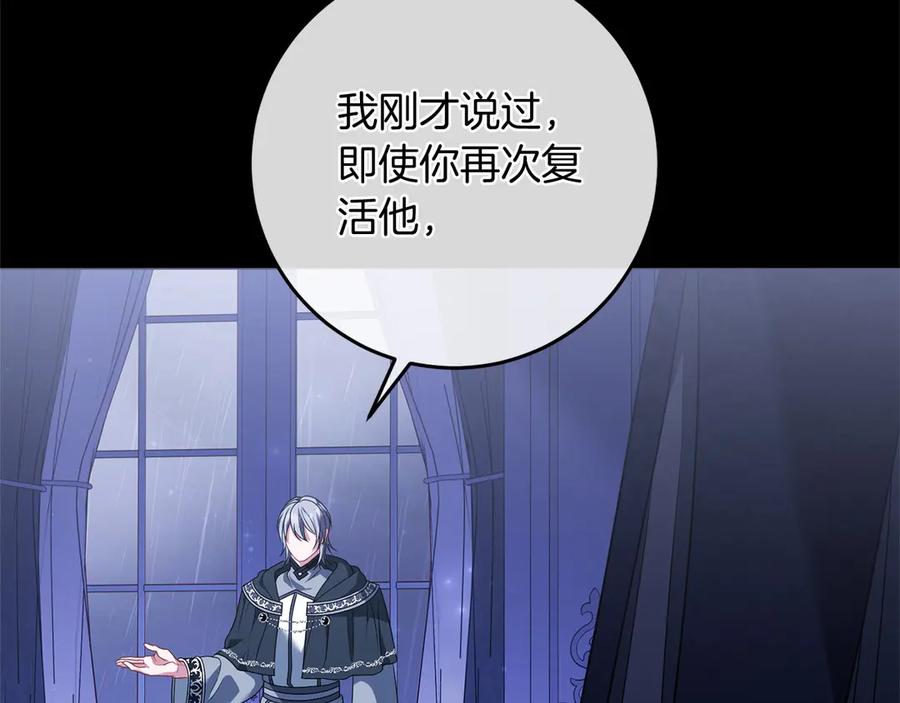 《以使者之名》第89话 心软 第96页
