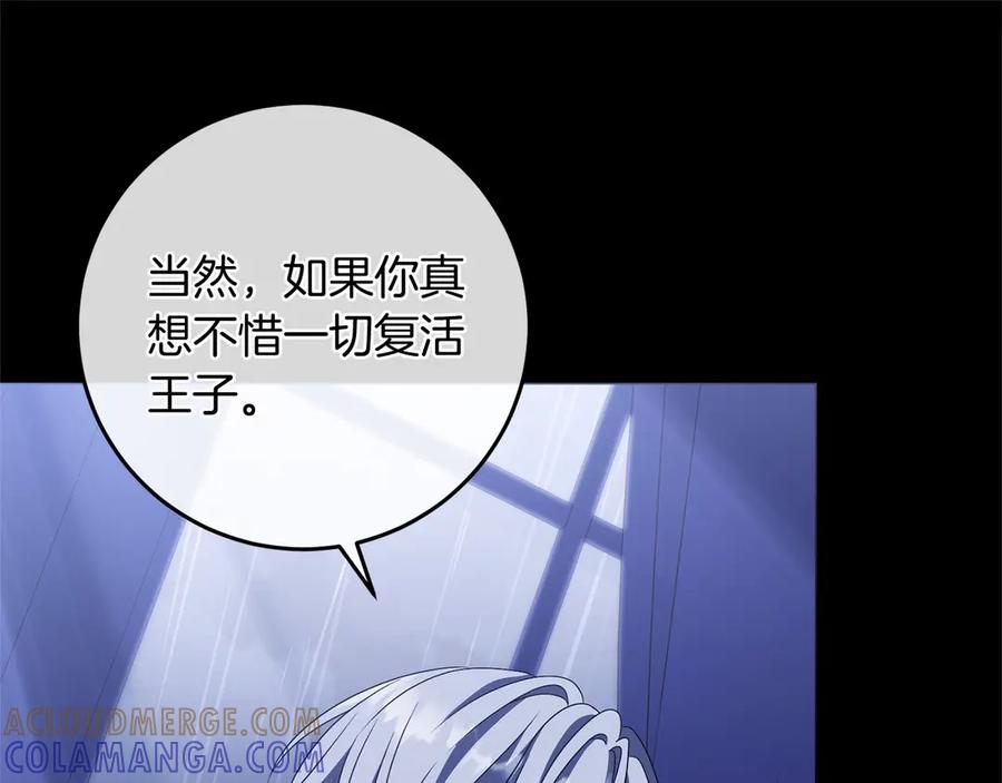 《以使者之名》第89话 心软 第93页