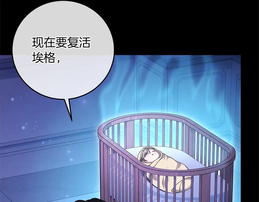 《以使者之名》第89话 心软 第59页