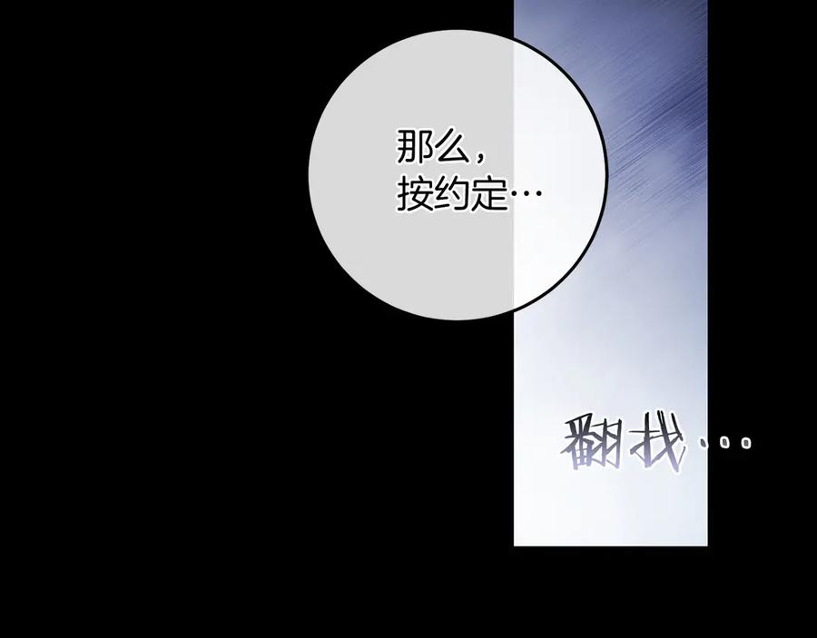 《以使者之名》第90话 出事了 第32页