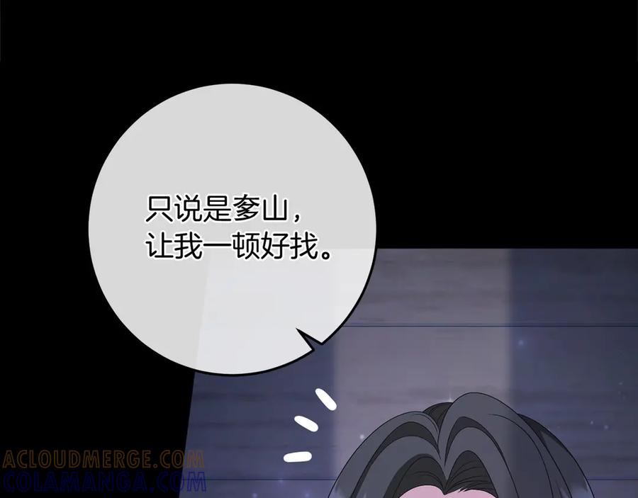 《以使者之名》第90话 出事了 第17页
