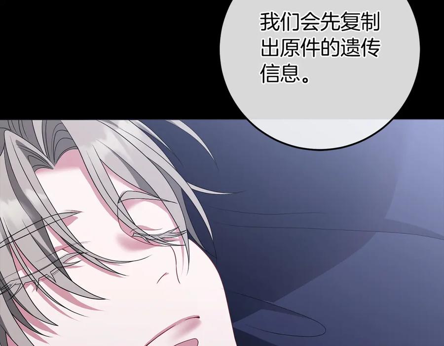 《以使者之名》第90话 出事了 第42页