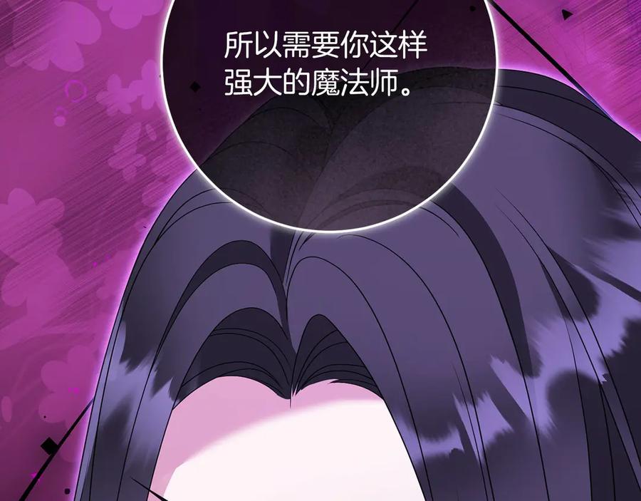 《以使者之名》第90话 出事了 第47页