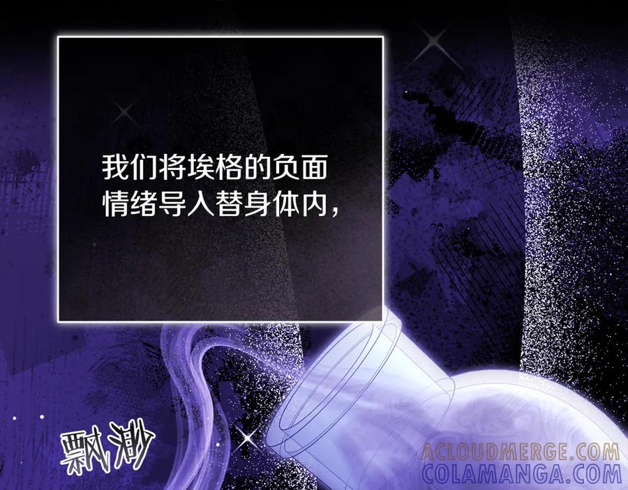 《以使者之名》第90话 出事了 第77页