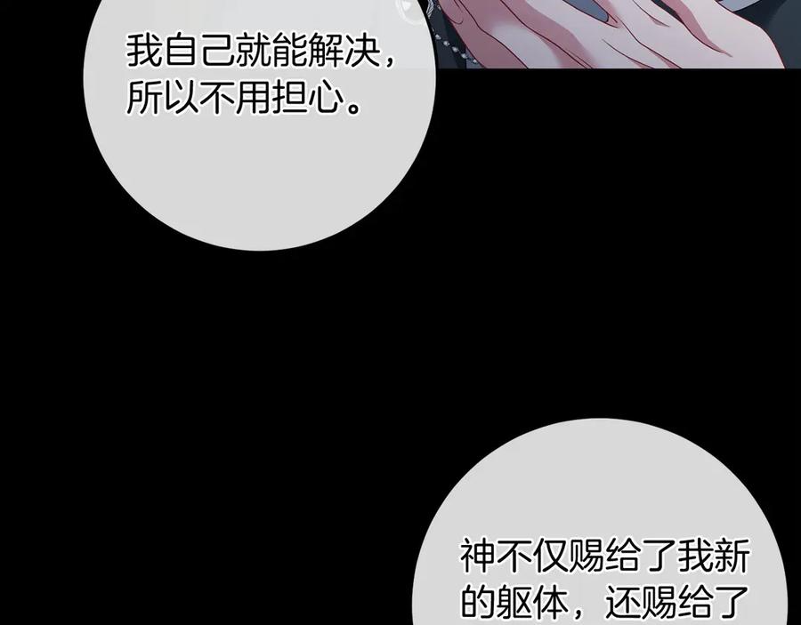 《以使者之名》第90话 出事了 第55页