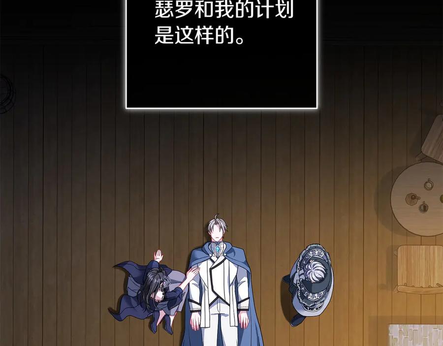 《以使者之名》第90话 出事了 第66页