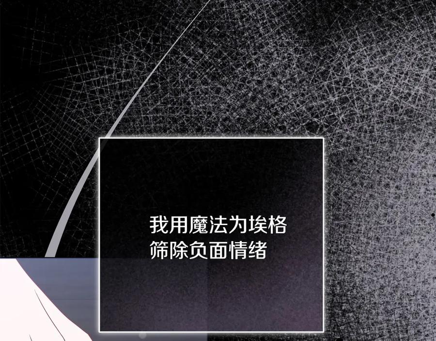 《以使者之名》第90话 出事了 第68页