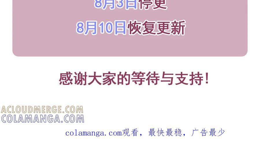 《以使者之名》固定休更请假条0803 第2页