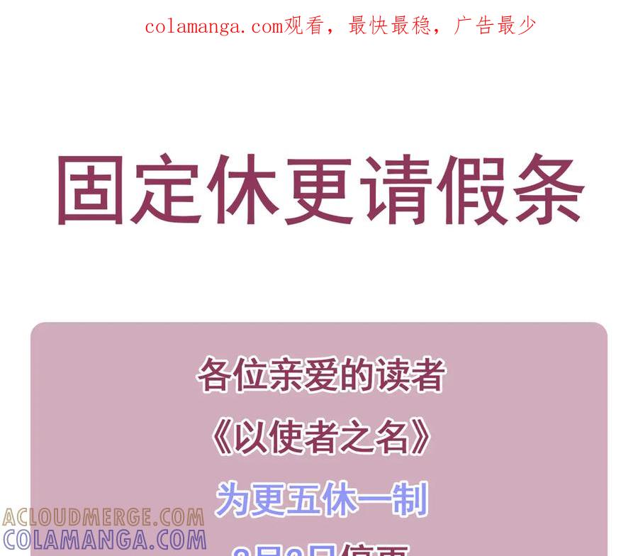 《以使者之名》固定休更请假条0803 第1页