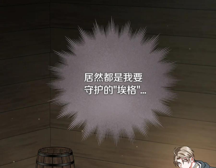 《以使者之名》第91话 再次逆转 第16页