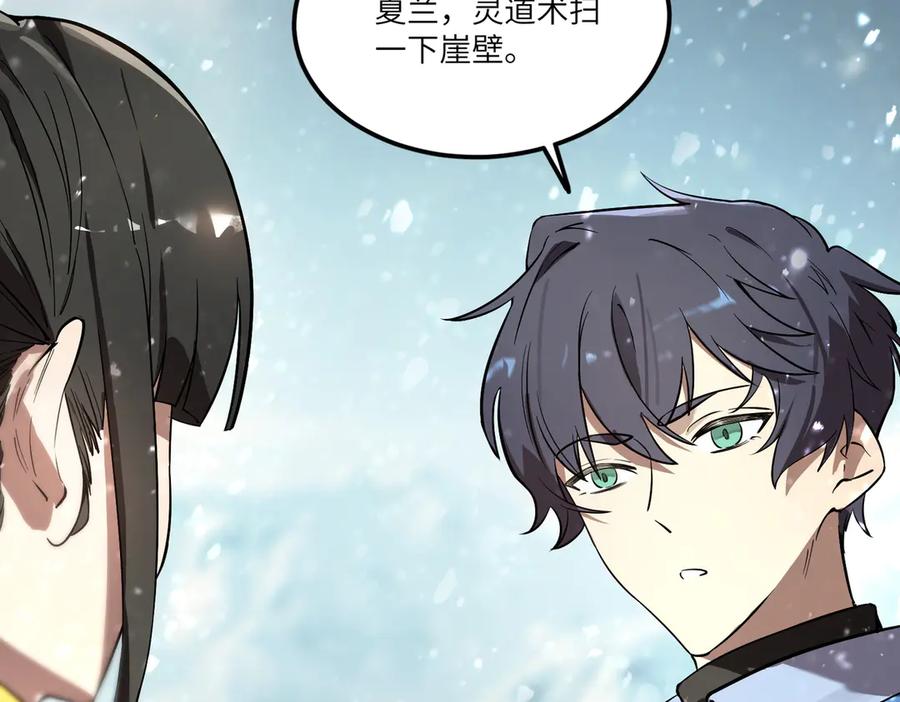 《SSS级超越常理的圣骑士》第91话 黑风山 第84页
