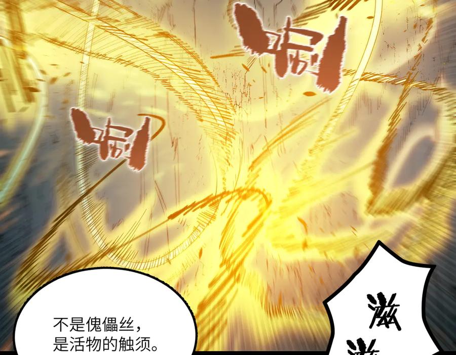 《SSS级超越常理的圣骑士》第91话 黑风山 第82页