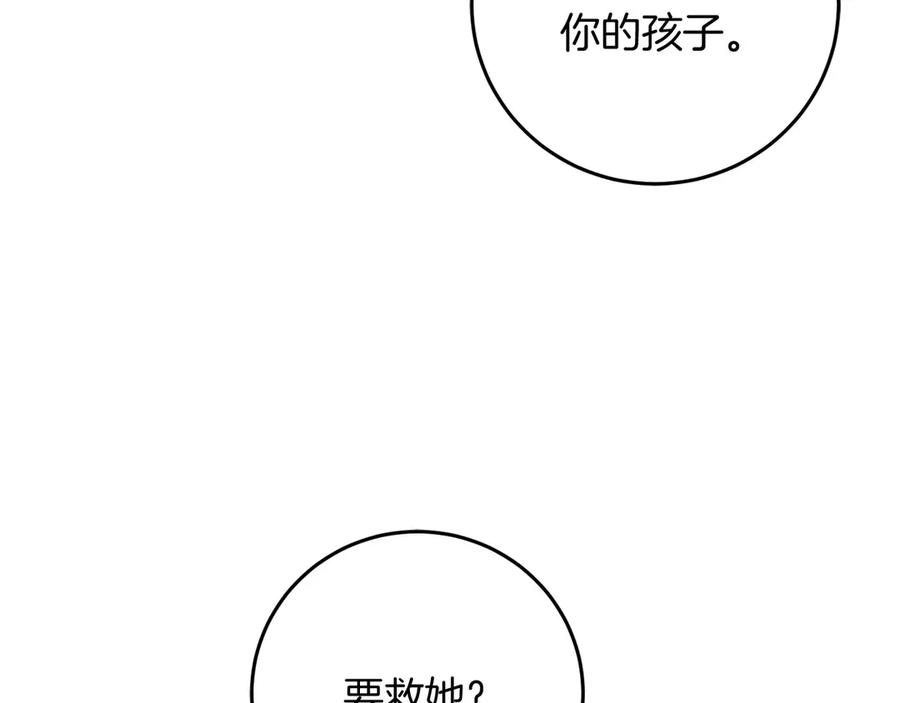 《以使者之名》第92话 承诺 第43页