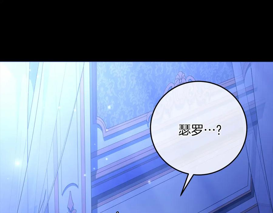《以使者之名》第92话 承诺 第11页
