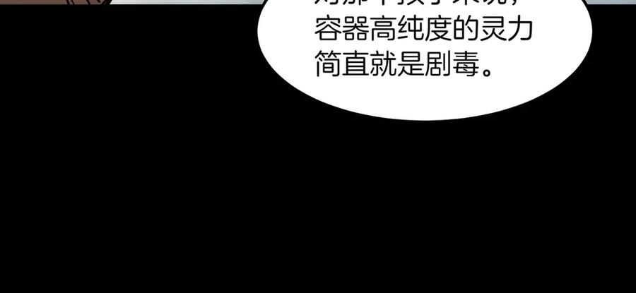 《萨满Shaman》第96话 负能量 第120页