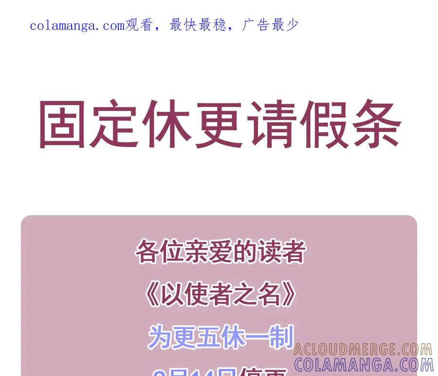 《以使者之名》固定休更请假条0914 第1页