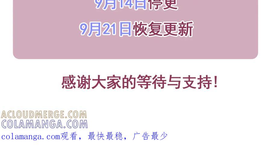 《以使者之名》固定休更请假条0914 第2页