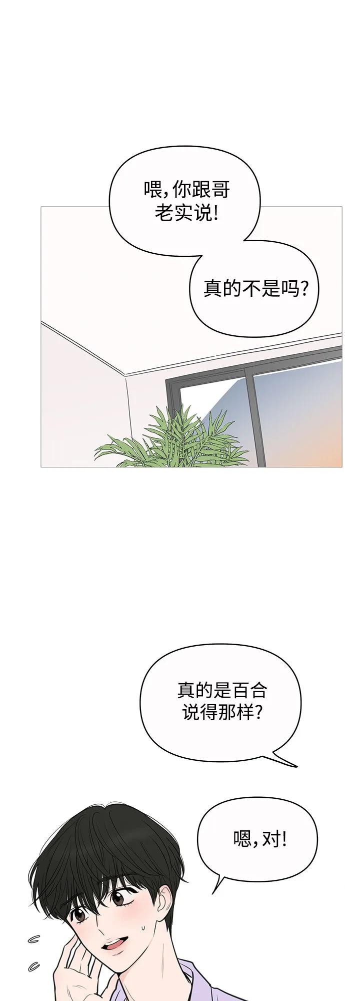 你的微笑是陷阱 - 第132话 - 第30张图