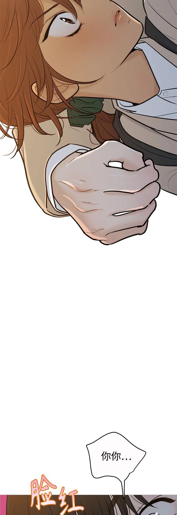 你的微笑是陷阱 - 第132话 - 第3张图