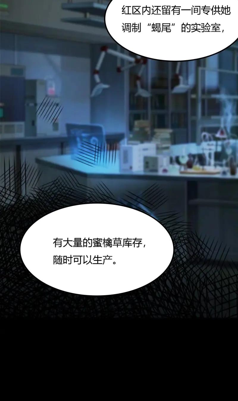 绝世天才系统 第78话 龙帮之女，黑蝎 第14页